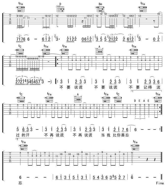 不要说谎吉他谱 