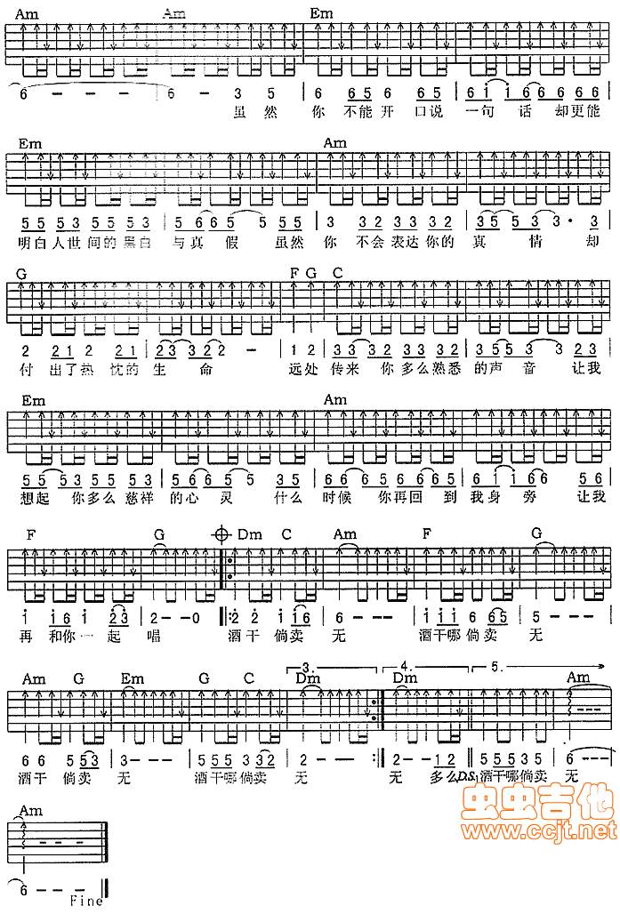 酒干倘卖无吉他谱 