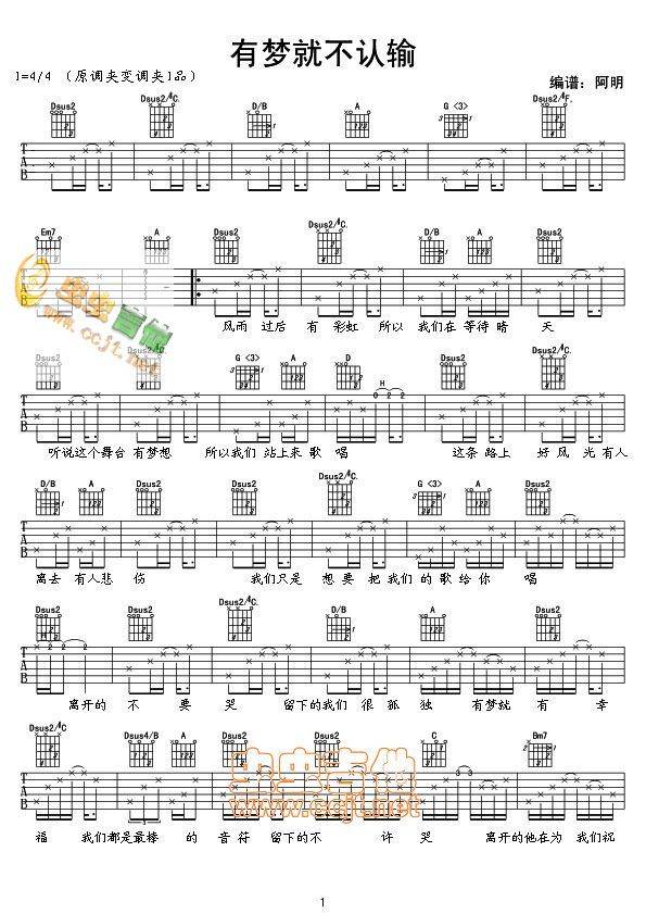 有梦就不认输吉他谱