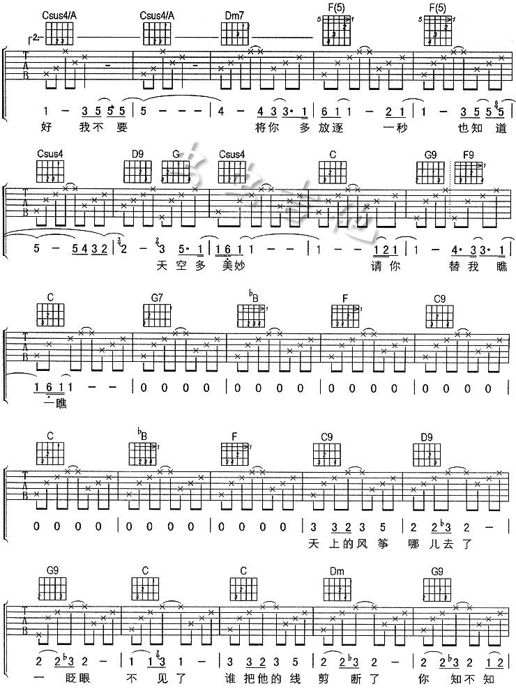 风筝吉他谱