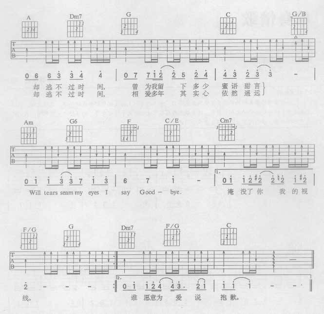 为爱说抱歉吉他谱 