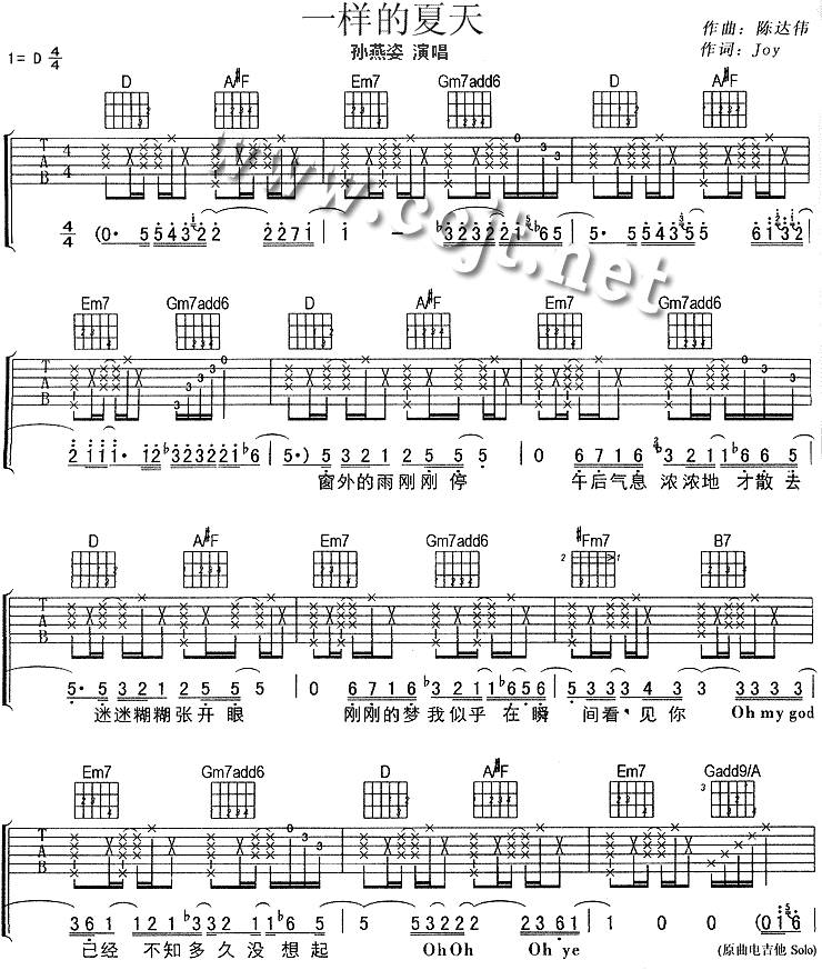 一样的夏天吉他谱