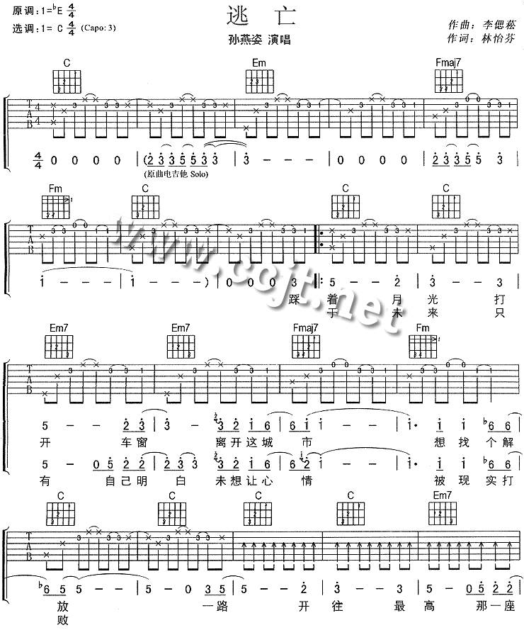 逃亡吉他谱