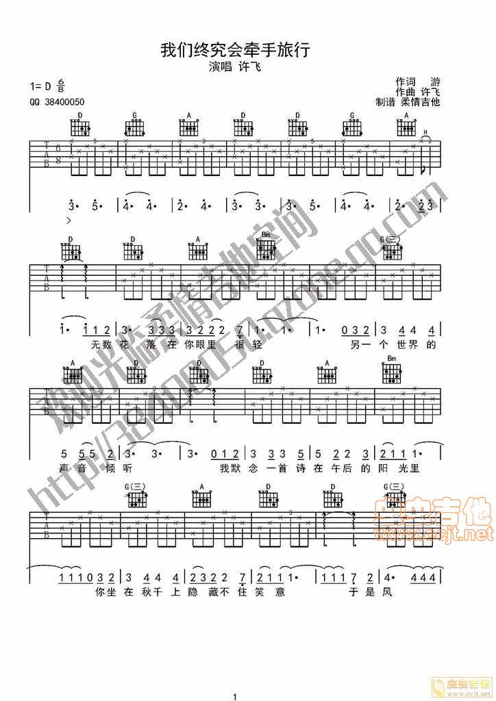 我们终究会牵手旅行吉他谱