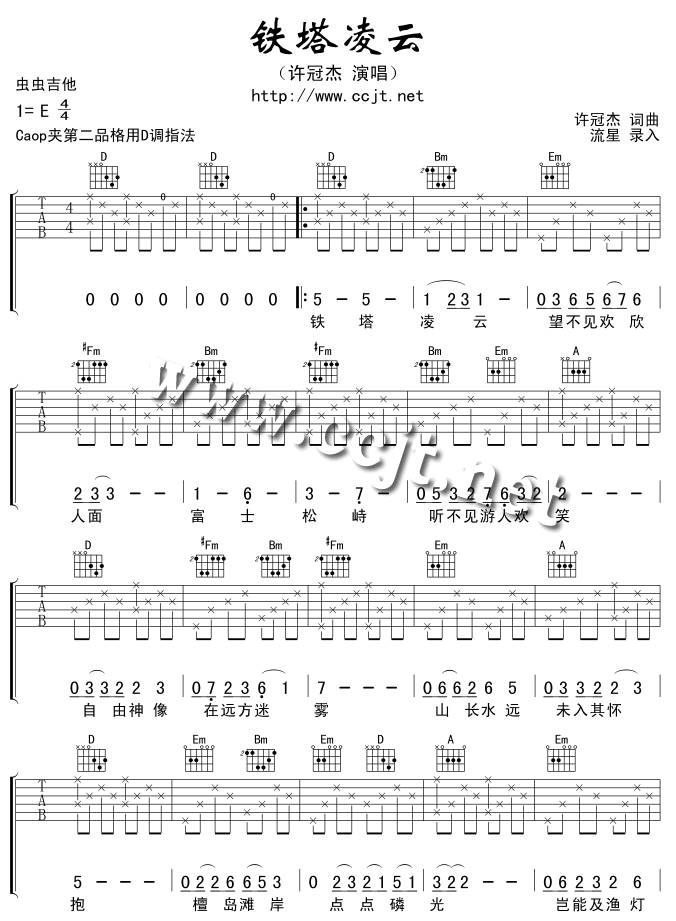 铁塔凌云吉他谱