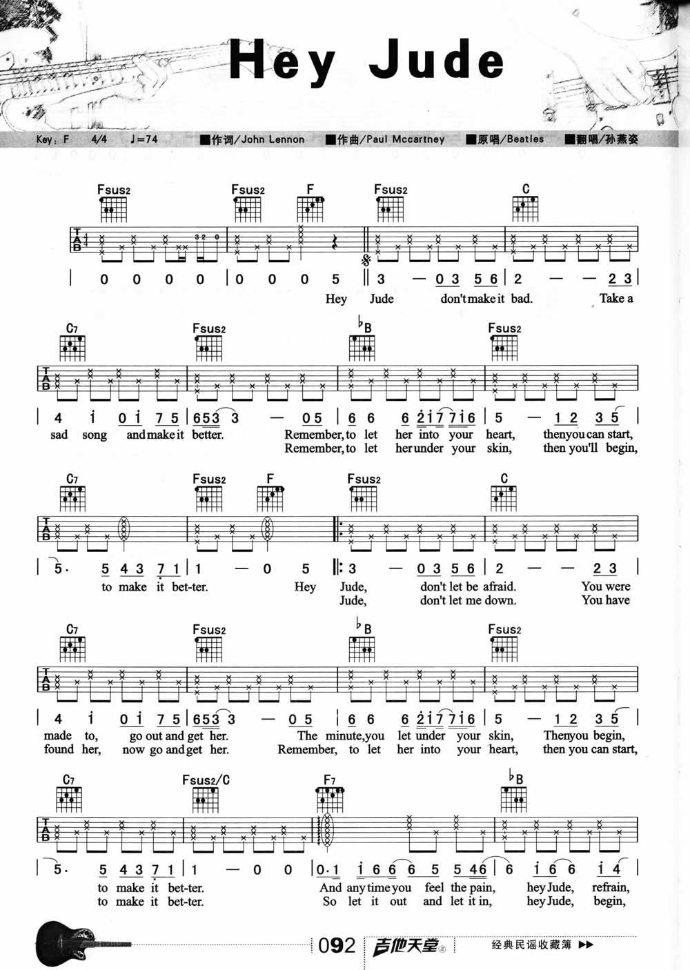 Hey Jude吉他谱