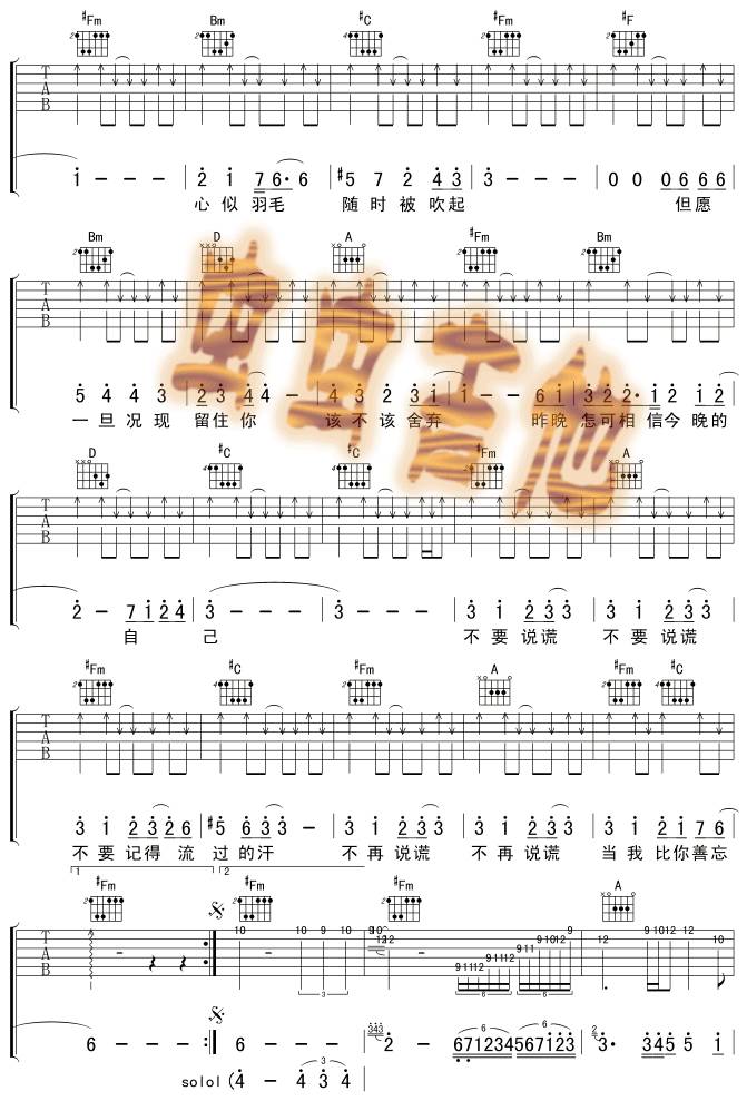 不要说谎吉他谱