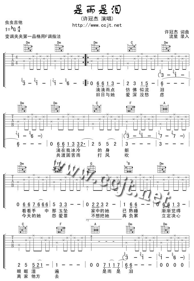 是雨是泪吉他谱