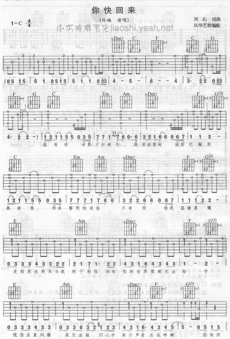 你快回来吉他谱 