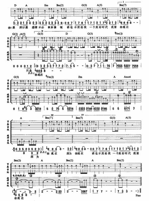 因为爱，所以爱吉他谱 