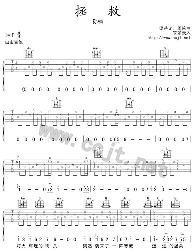 拯救吉他谱