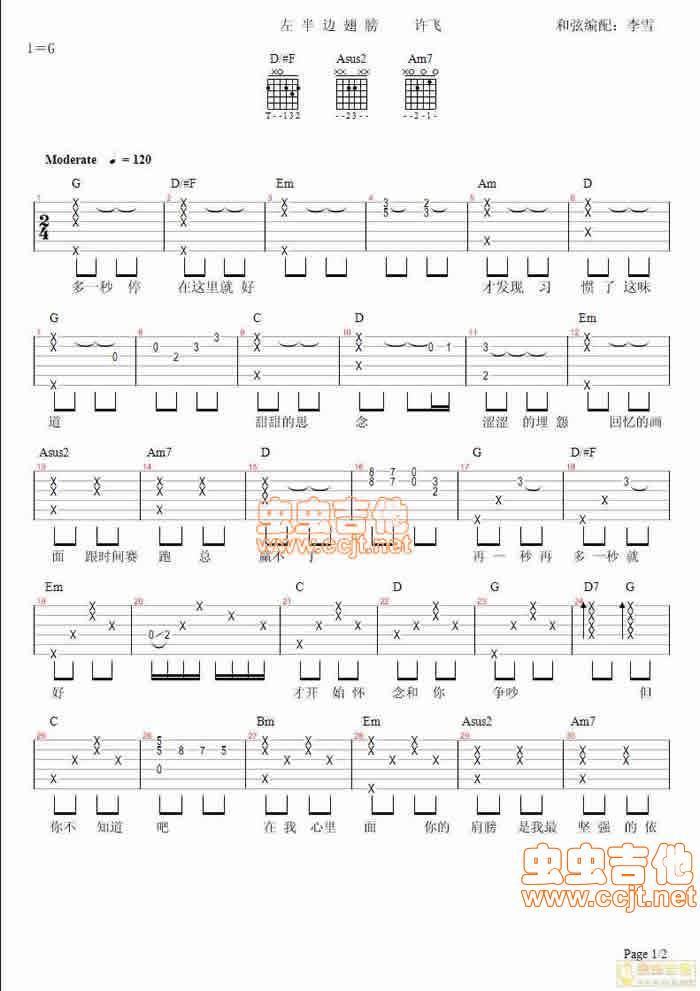 左半边翅膀吉他谱