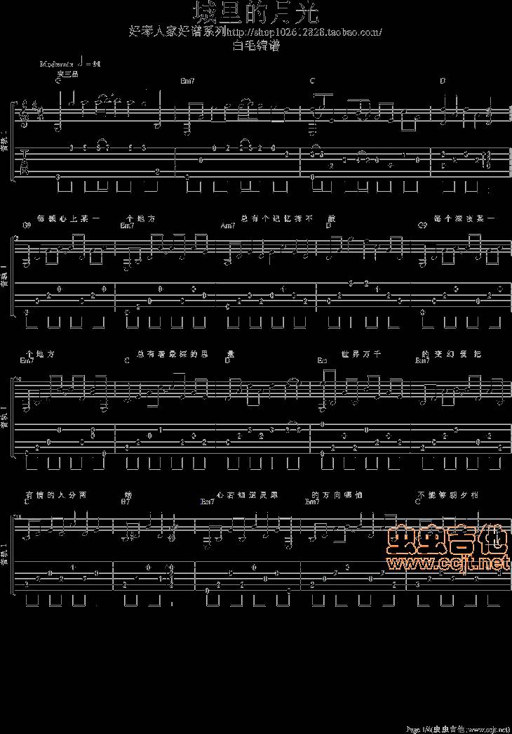 城里的月光吉他谱