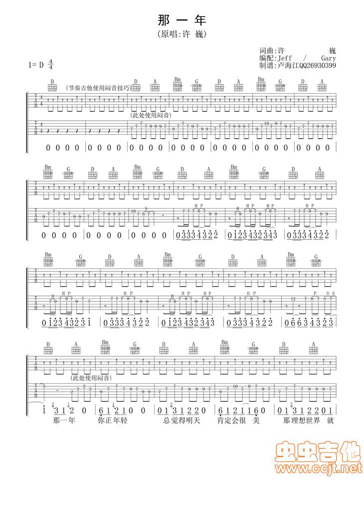 那一年吉他谱
