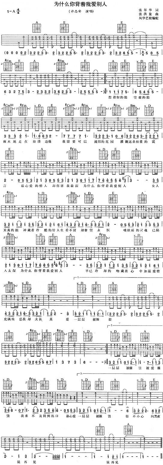 为什么你背着我爱别人吉他谱 