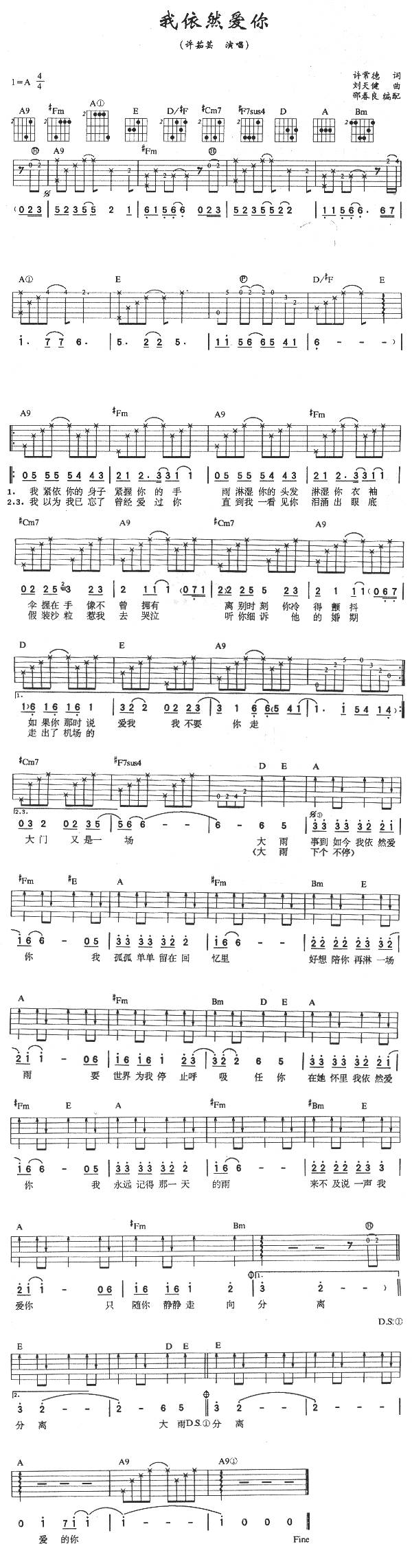 我依然爱你吉他谱 