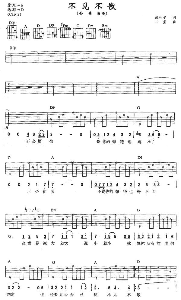 不见不散吉他谱