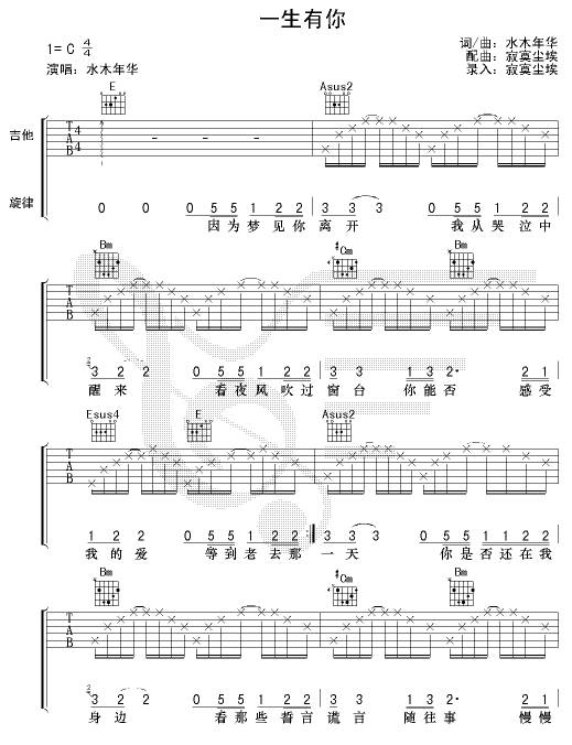 一生有你吉他谱