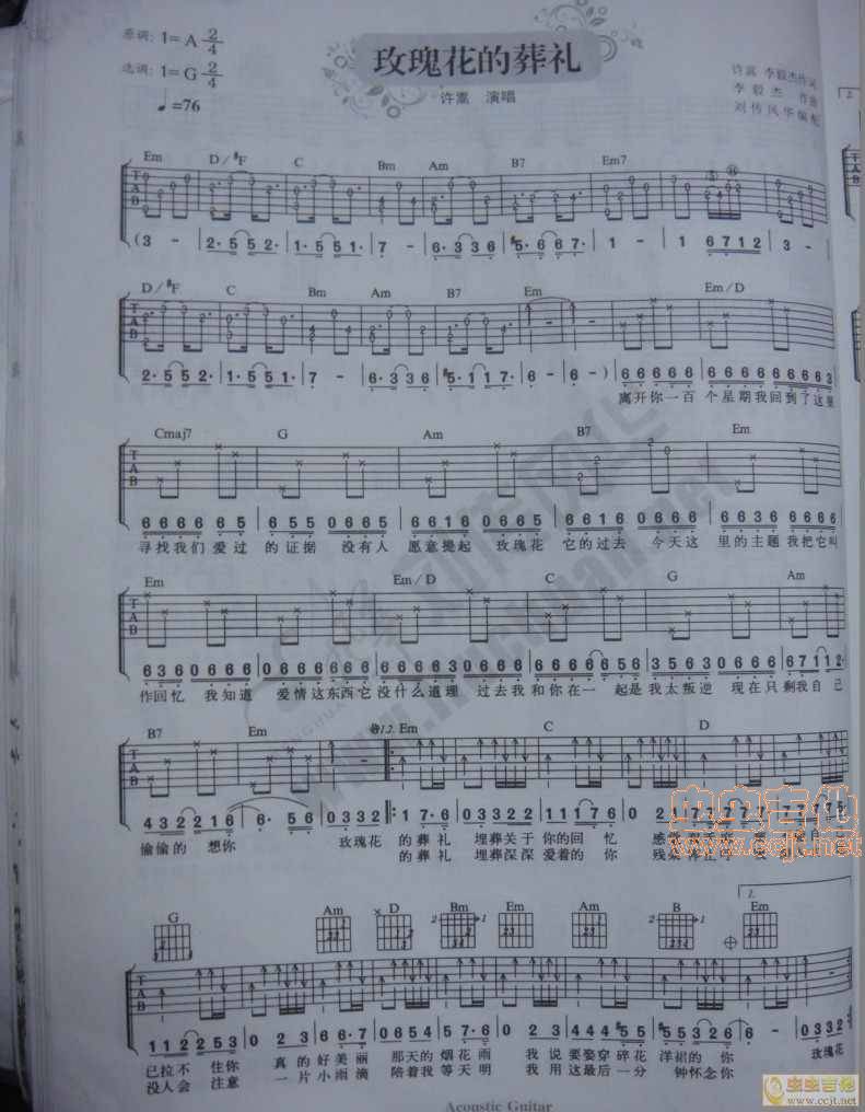 玫瑰花的葬礼吉他谱
