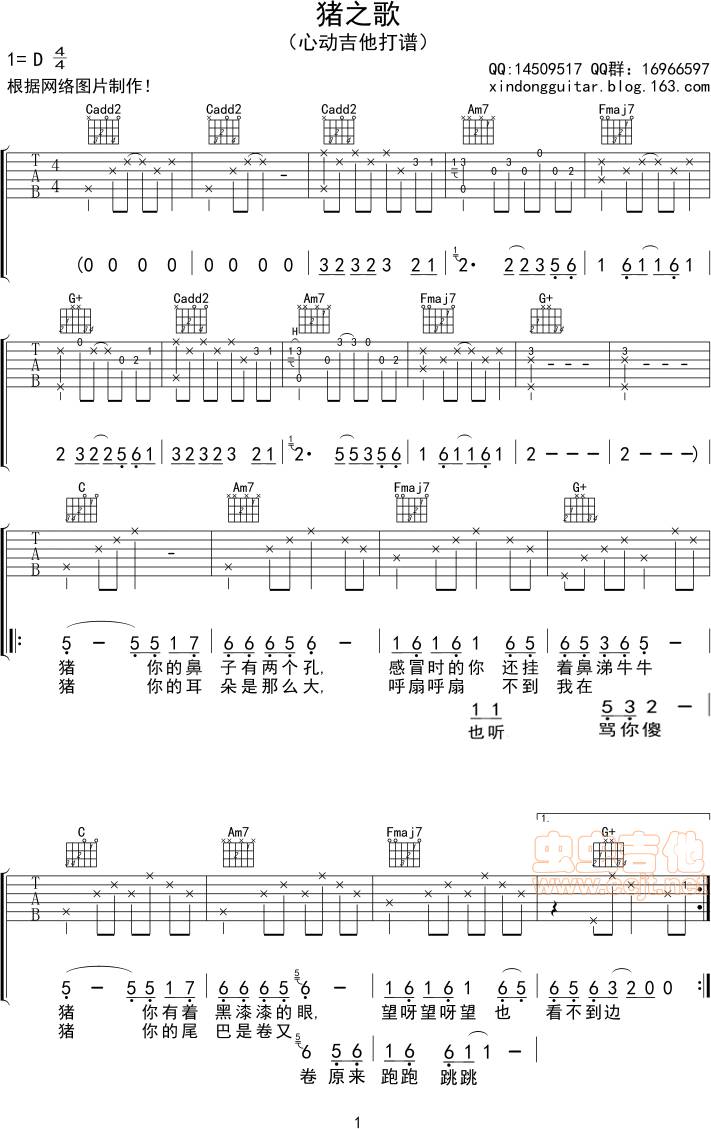 猪之歌吉他谱
