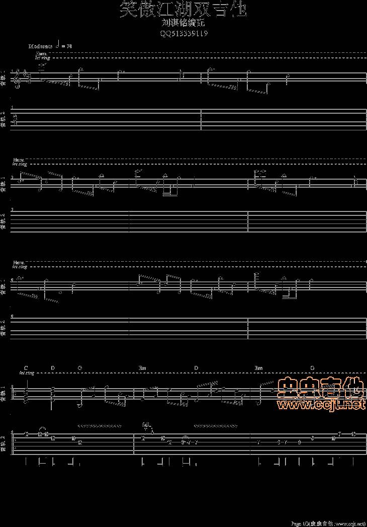 笑傲江湖吉他谱