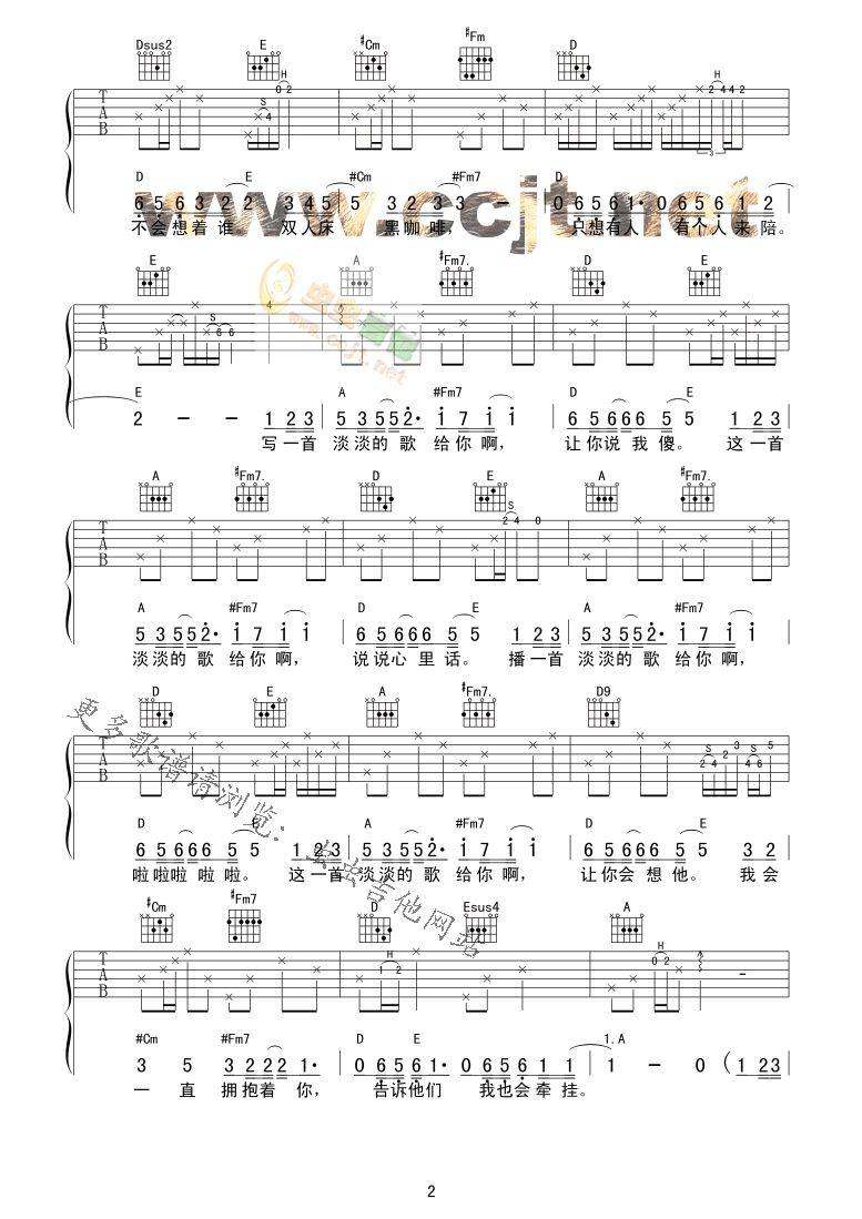 淡淡的歌吉他谱