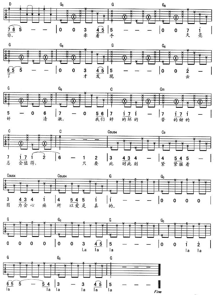 真的吉他谱 