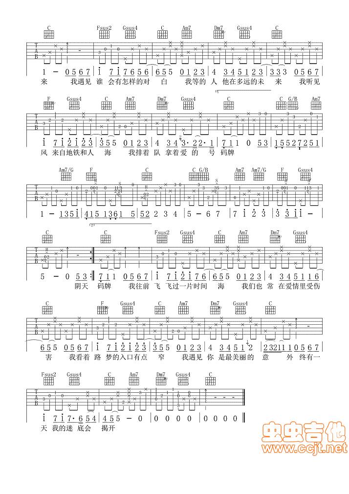 遇见吉他谱 