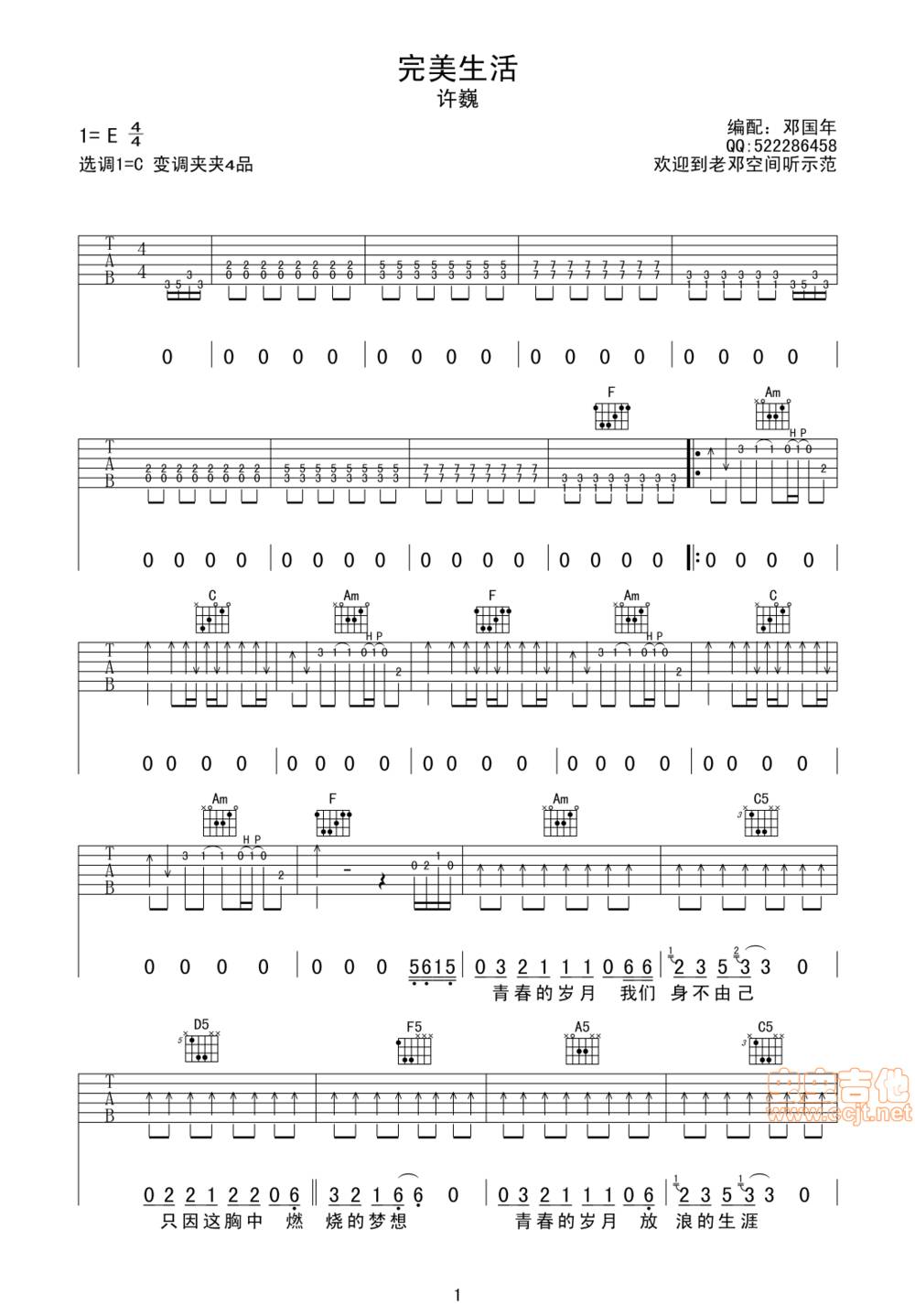 完美生活吉他谱