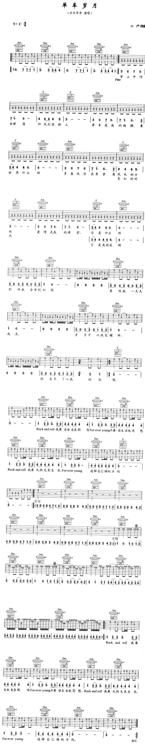 单车岁月吉他谱 