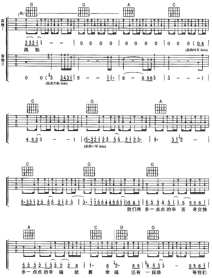 爱情证书吉他谱