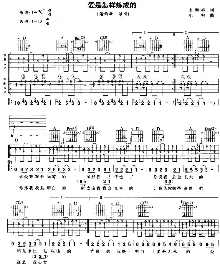 爱是怎样炼成的吉他谱