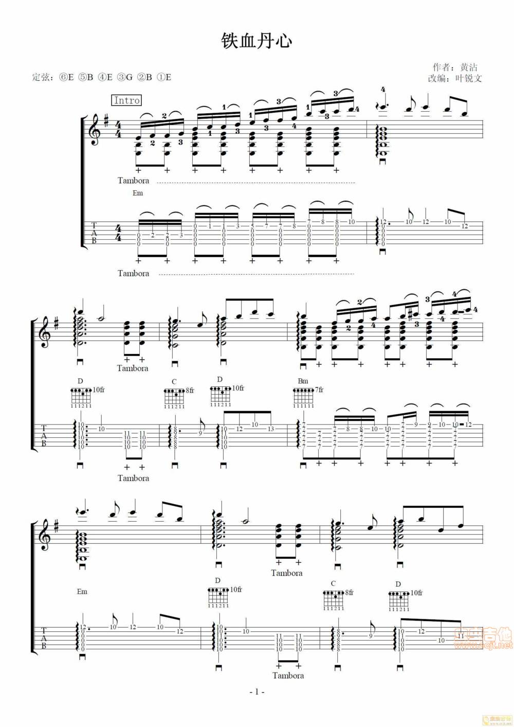 铁血丹心吉他谱