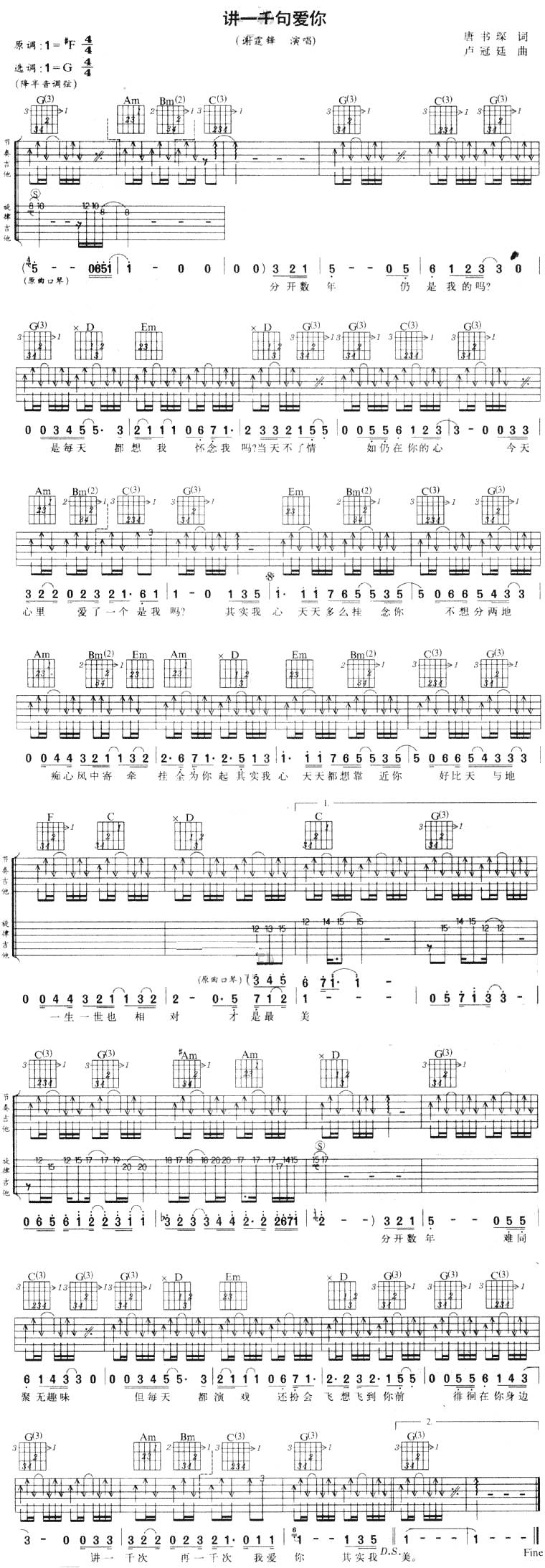 讲一千句爱你吉他谱 