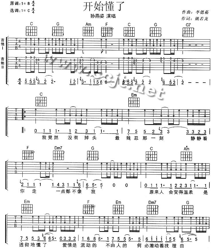 开始懂了吉他谱