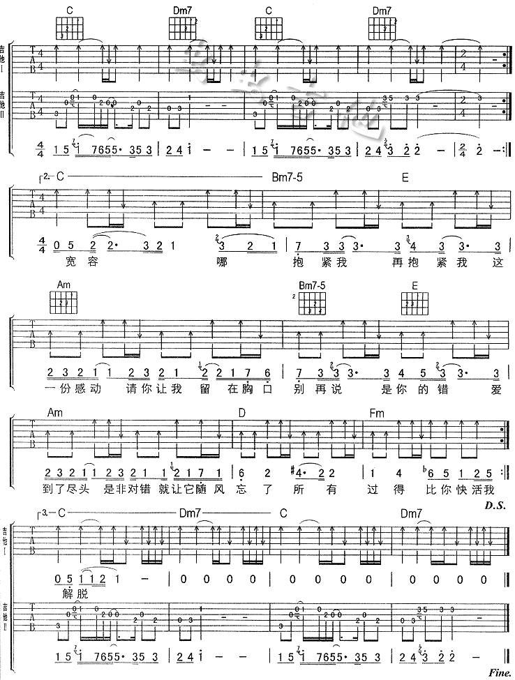 我不难过吉他谱 