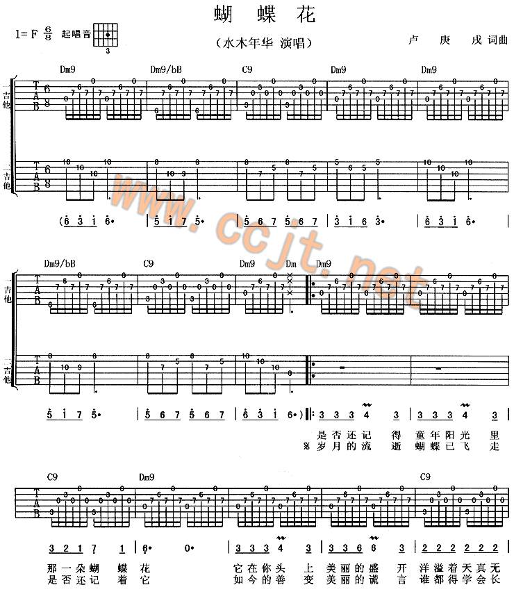 蝴蝶花吉他谱