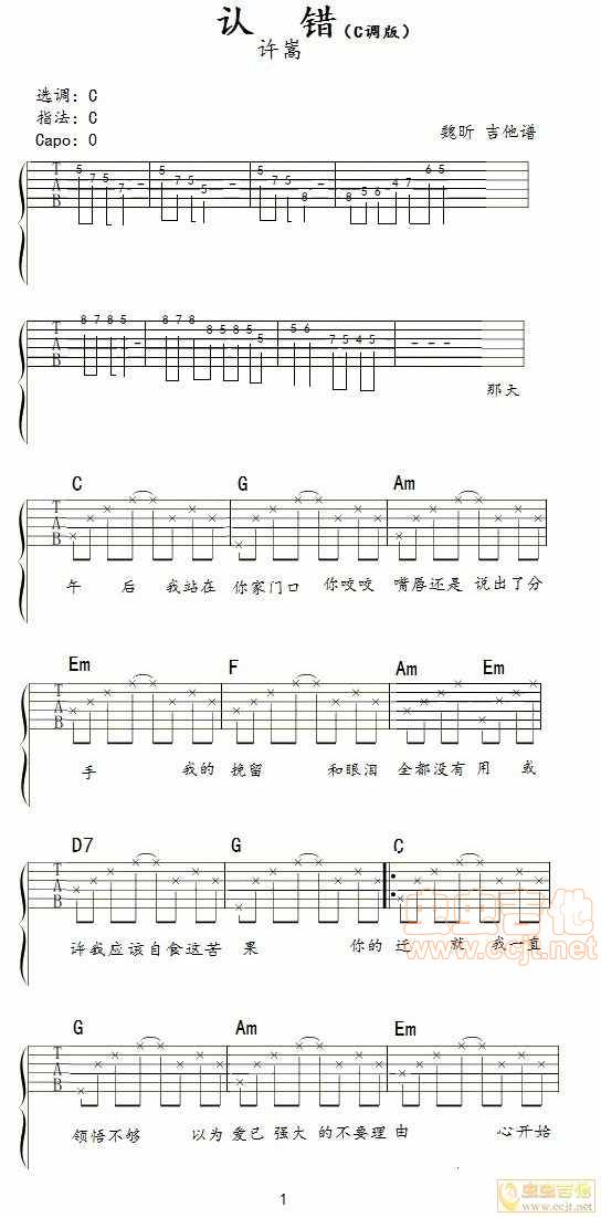认错吉他谱