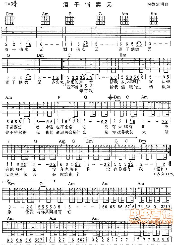 酒干倘卖无吉他谱