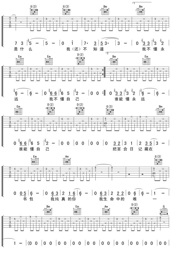 中学时代吉他谱