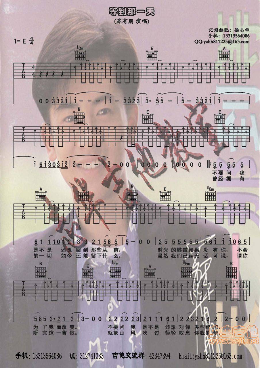 等到那一天吉他谱