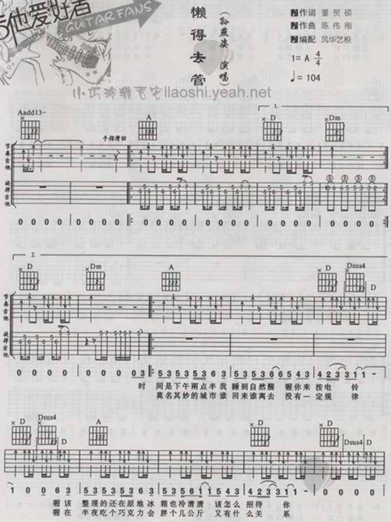 懒得去管吉他谱