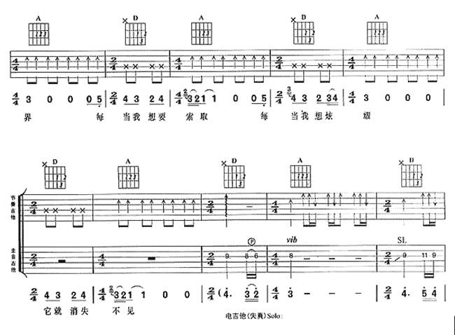 光明之门吉他谱