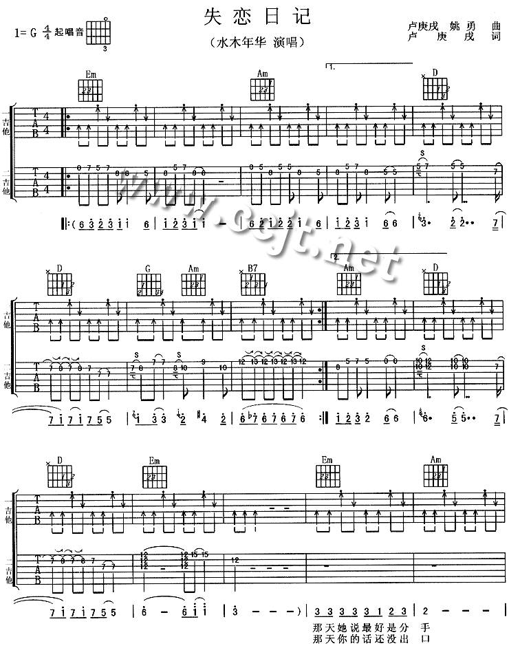 失恋日记吉他谱