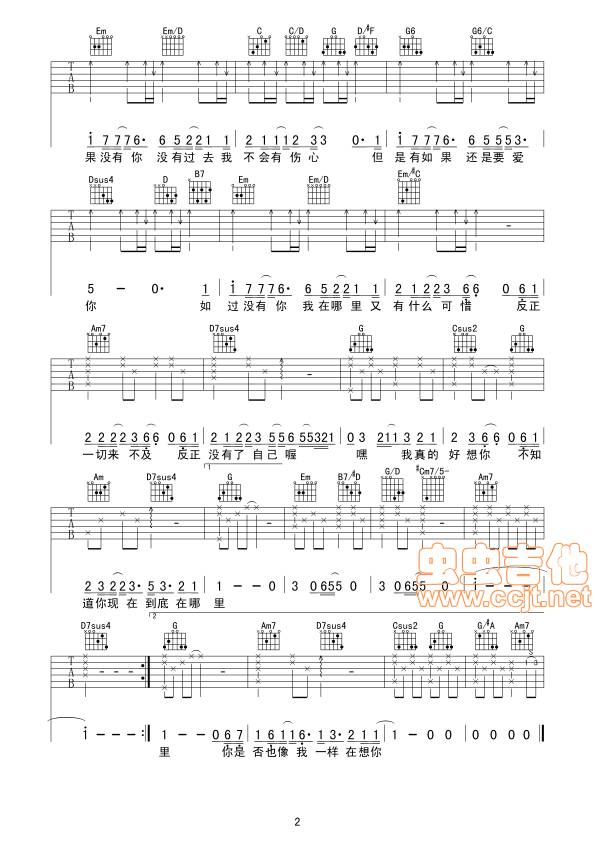 如果没有你吉他谱 