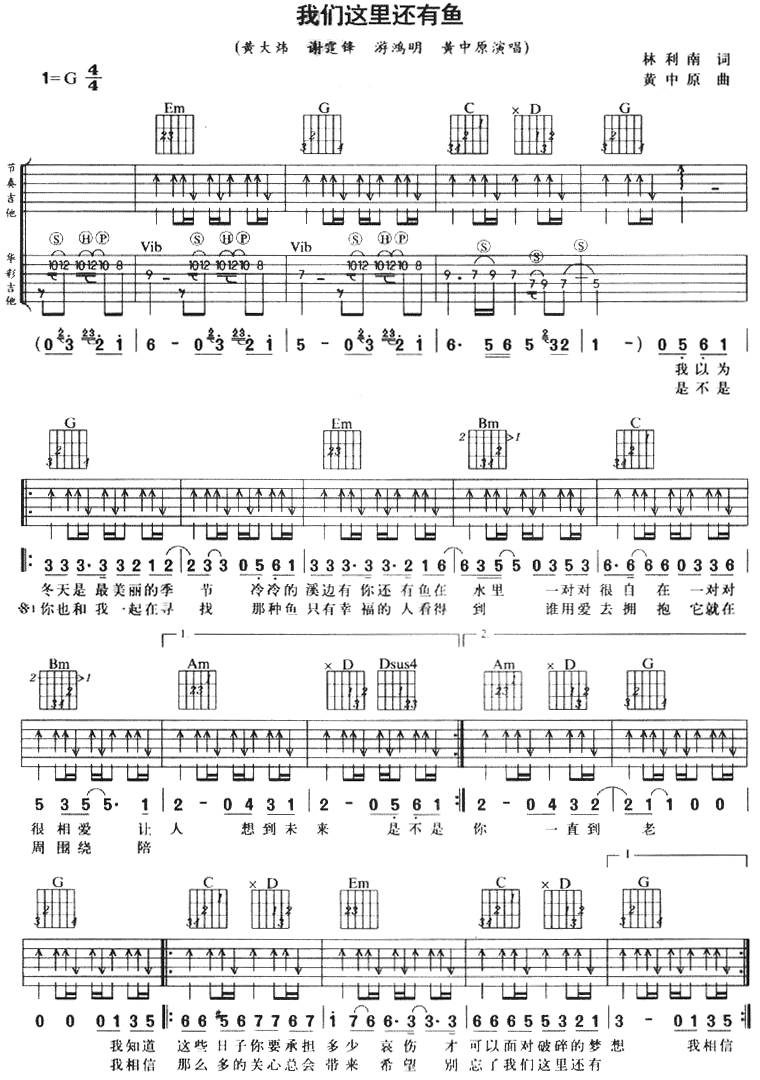 我们这里还有鱼吉他谱