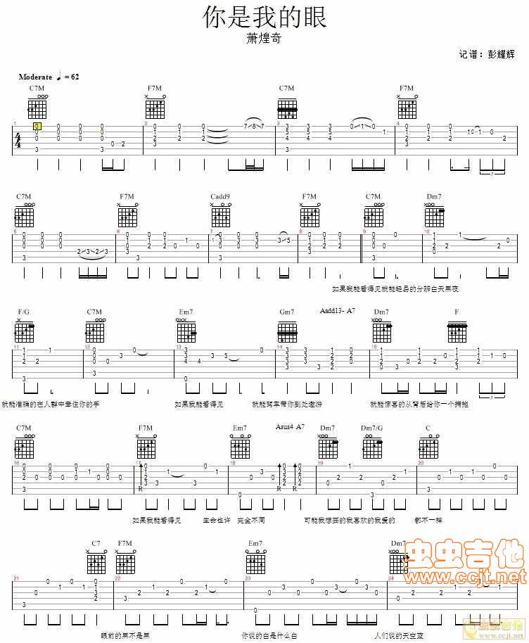 你是我的眼吉他谱