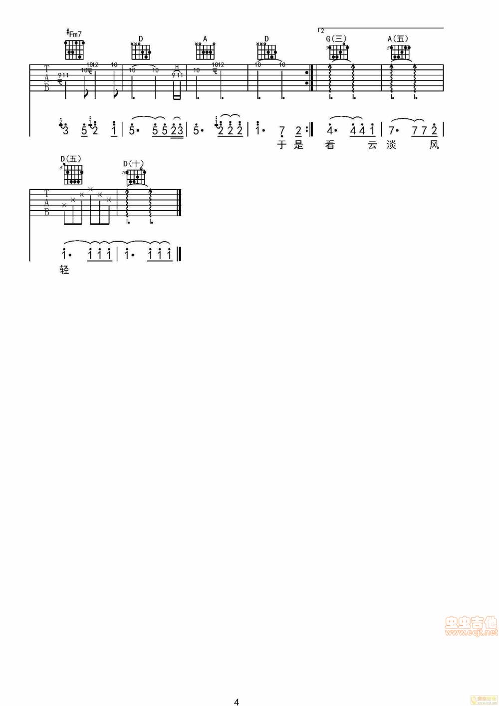 我们终究会牵手旅行吉他谱 