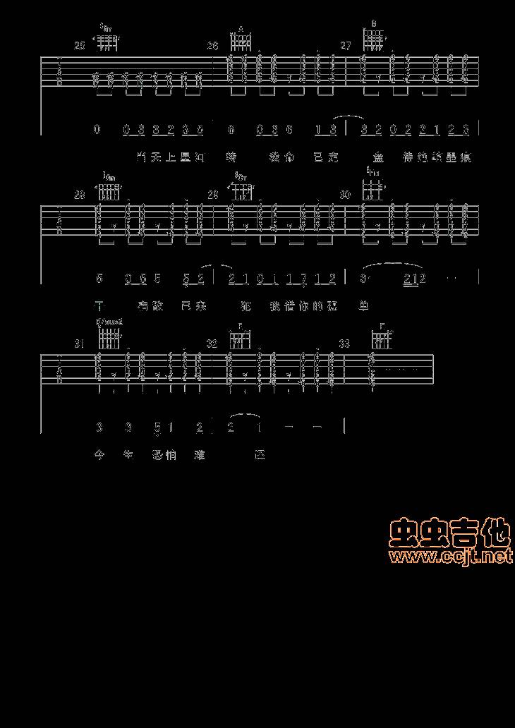 宿敌吉他谱 