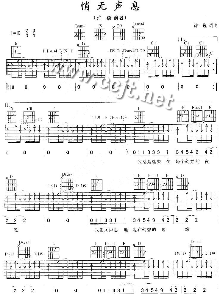 悄无声息吉他谱
